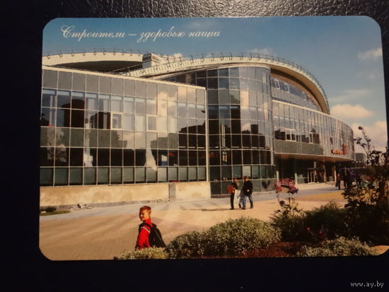 Календарик 2007 г. Министерство архитектуры и строительства РБ.