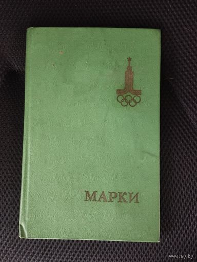 Альбом с марками