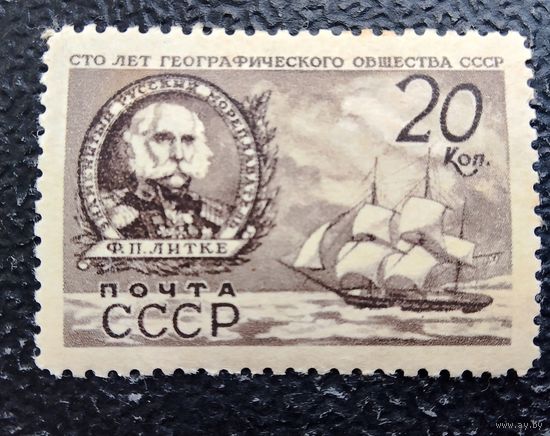СССР 1947 100 географическому обществу, чистая