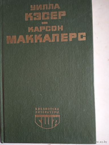 Моя антония.сердце-одинокий охотник