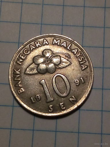 10 сен Малайзия 1991 год.