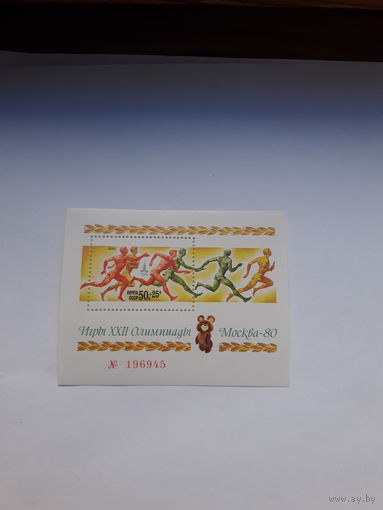 СССР Олимпиада 80 1980