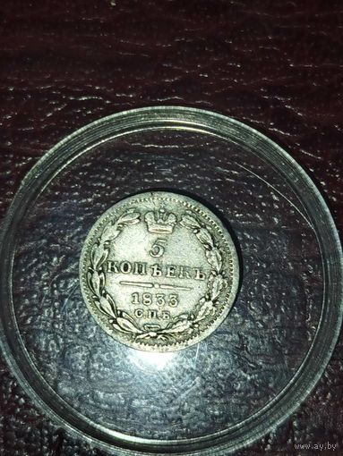 5 копеек 1833 спб
