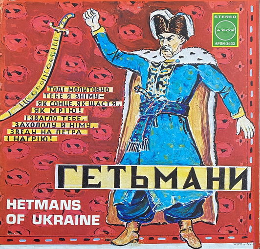 Michael Minski – Hetmans Of Ukraine, LP, USA 1968