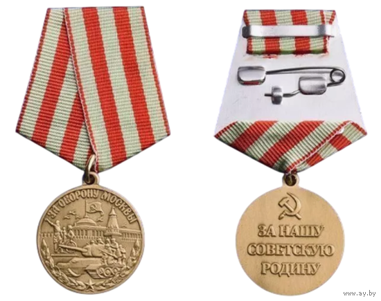 Копия Медаль За оборону Москвы