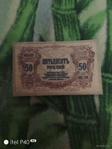 50 рублей