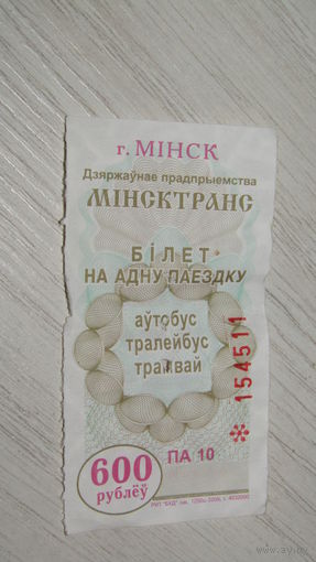 Талон-Билет на транспорт.