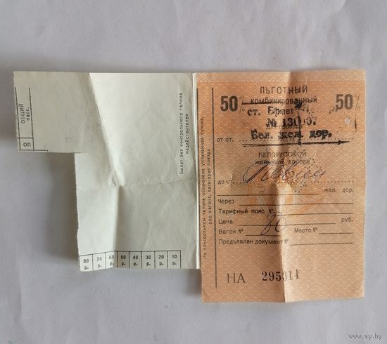 Проездной билет СССР, Ж. Д.