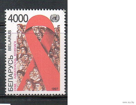 Беларусь-1997(Мих.241)  ** , СПИД