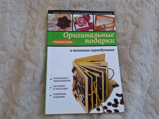 Оригинальные подарки в техниках скрапбукинга - открытки и приглашения, семейные альбомы и др