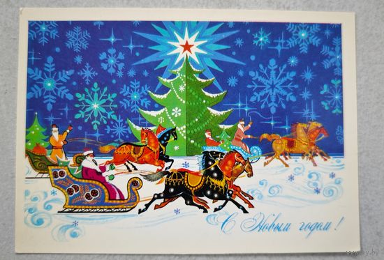 Открытка С Новым Годом !