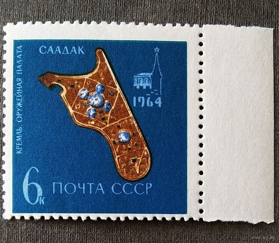 Марки СССР 1964 год Оружейная палата