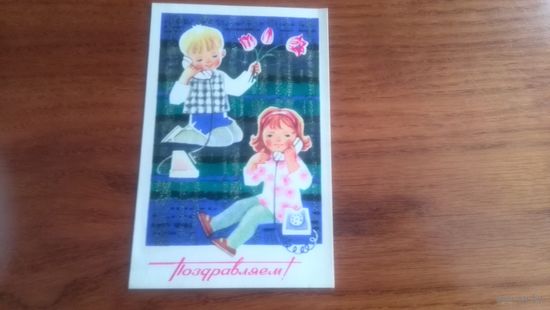 Открытка из СССР 1972 г. Подписанная.