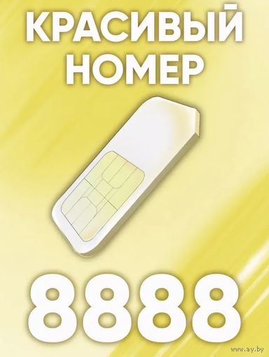 Красивый номер 29 abc8888