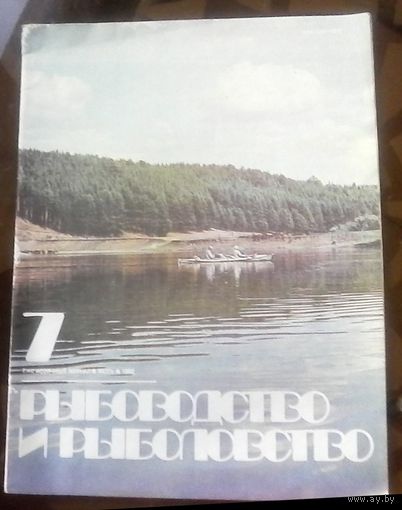 Рыбоводство и рыболовство 7-1983