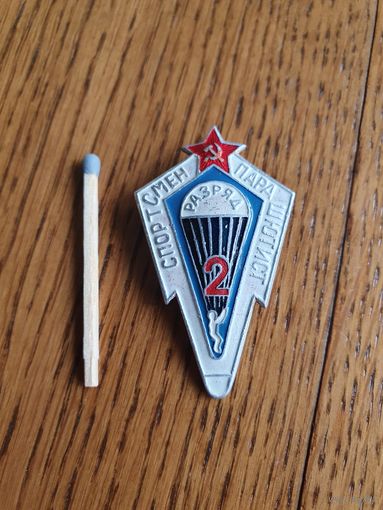 Значок"Спортсмен-парашютист 2 разряд"