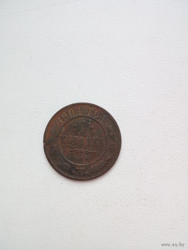 1 копейка 1904 СПБ медь