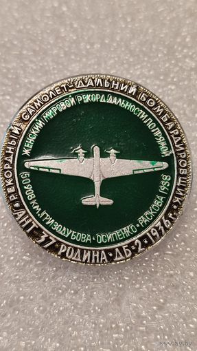 Значек знак АНТ-37 Авиация СССР ЭТПК