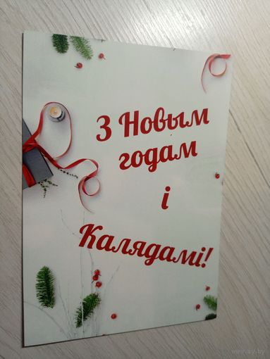Открытка "С Новым Годом"