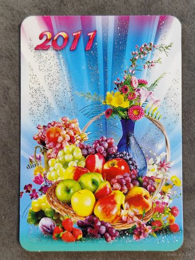 Календарик Фрукты 2011