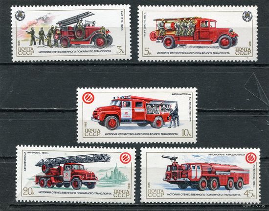 СССР 1985. Пожарный транспорт. Автомобили