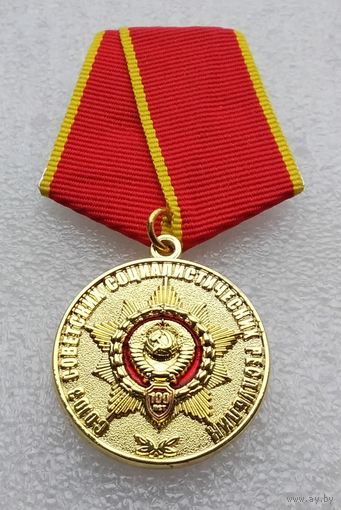 100 лет со дня образования СССР.