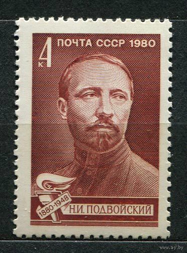 Николай Подвойский. 1980. Полная серия 1 марка. Чистая