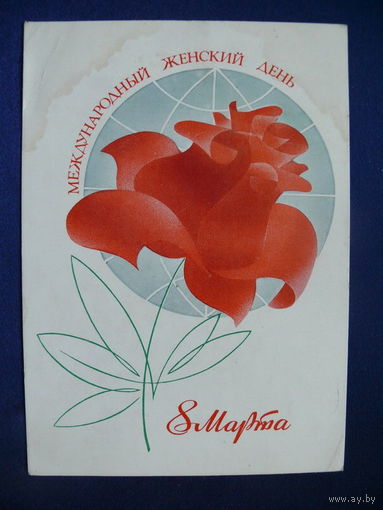 Любезнов А., 8 Марта, 1982, подписана.