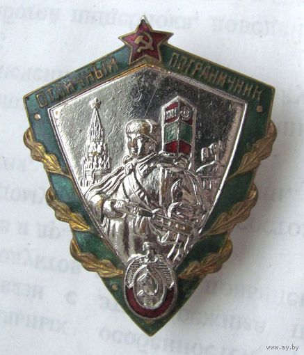 Отличный пограничник N2