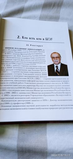 БГЭУ 75. Университет в биографиях. Редкая