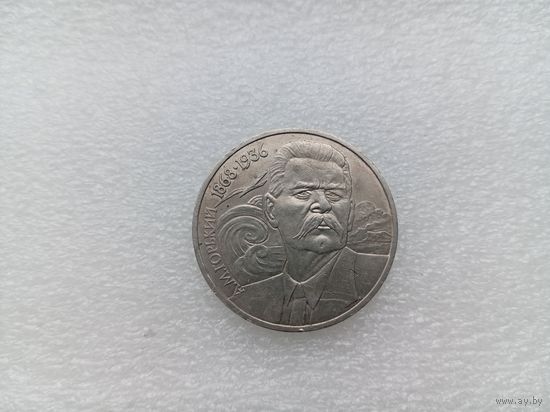 1 рубль СССР