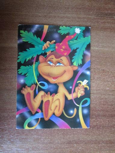 Почтовая открытка СССР.1991г.В.Сипаткин.