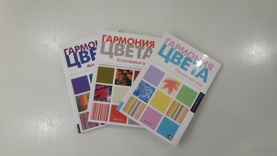 Гармония цвета