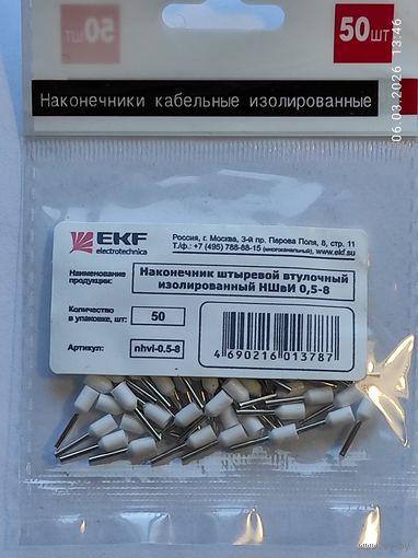 Наконечник штыревой втулочный НШвИ 0,5х8 (50шт) с 1 рубля