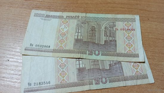 20 рублей 2000 года Беларуси с  пол рубля Нн ,Чб