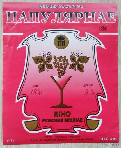 Этикетка.Вино плодовое.Беларусь.00502 Б.