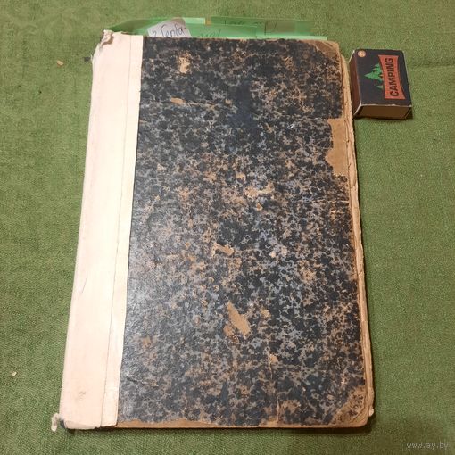 А.Галахов Русская хрестоматия т.1, Москва 1901г. (Хранит в себе гербарий: 7 цветочков того времени).