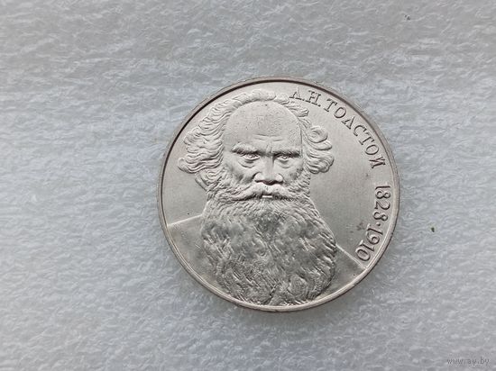 1 рубль СССР