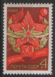 Заг. 3736. 1969. 50 лет советским войскам связи. ЧиСт.