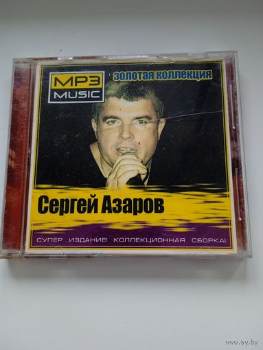 Музыка. Сергей Азаров. MP3.