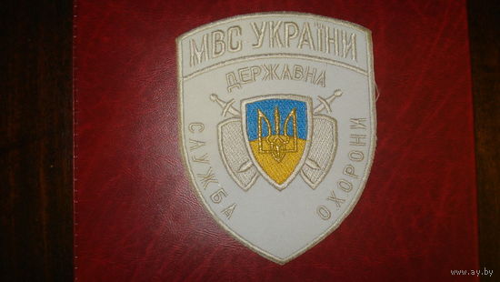 Государственная служба охраны МВД Украины (парадный)