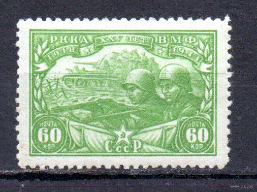 25 лет РККА и ВМФ СССР 1943 год 1 марка