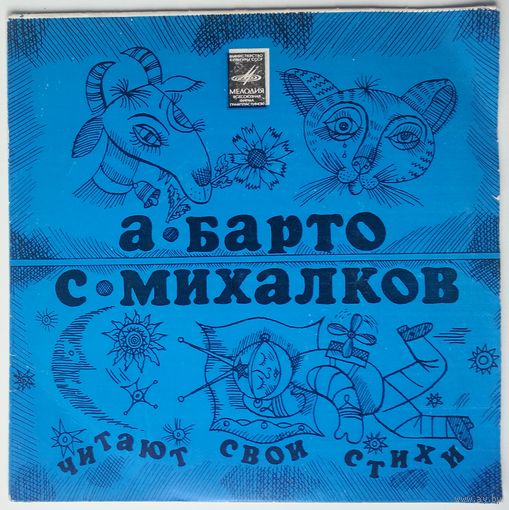 ЕР А. Барто и С. Михалков читают свои стихи (1981)