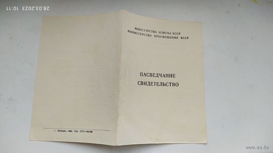 Свидетельство об обучении 1981г