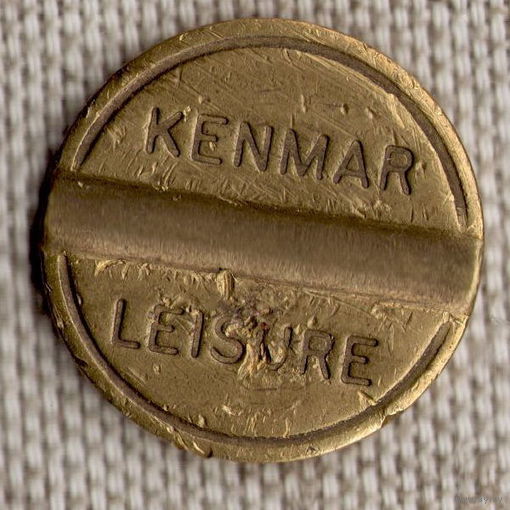 Жетон / Компания "KENMAR LEISURE LIMITED" / Туристическое снаряжение / Великобритания