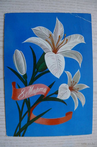 Чмаров В., 8 марта; 1979, подписана.