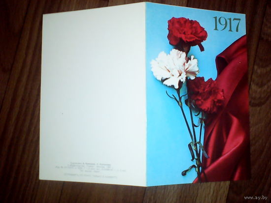 Открытка  70 лет Октября. 1987 год