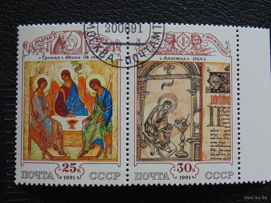 СССР 1991 г.