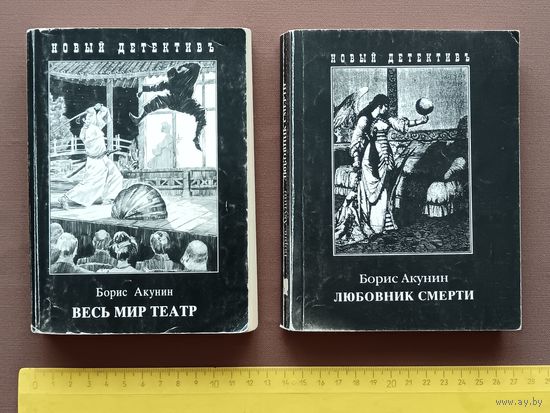 Романы-детективы Бориса Акунина, цена за 1 шт. (3657)