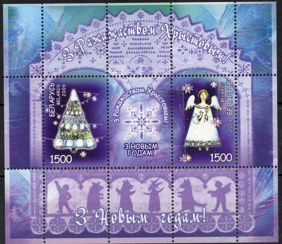 Беларусь 2009. С новым годом блок 69 (487)